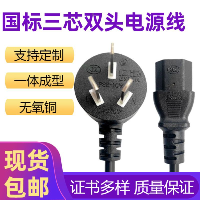 厂家优质纯铜国标插头线三孔电脑主机电饭锅煲通用双头三芯电源线