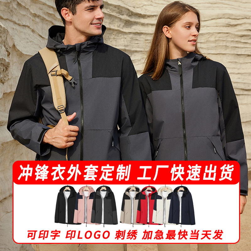 Color-matched  custom-made LOGO windbreaker workwear details Picture