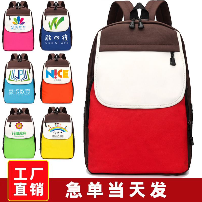 小学生书包印logo辅导培训补习班双间背包儿童幼儿园书包印字图案