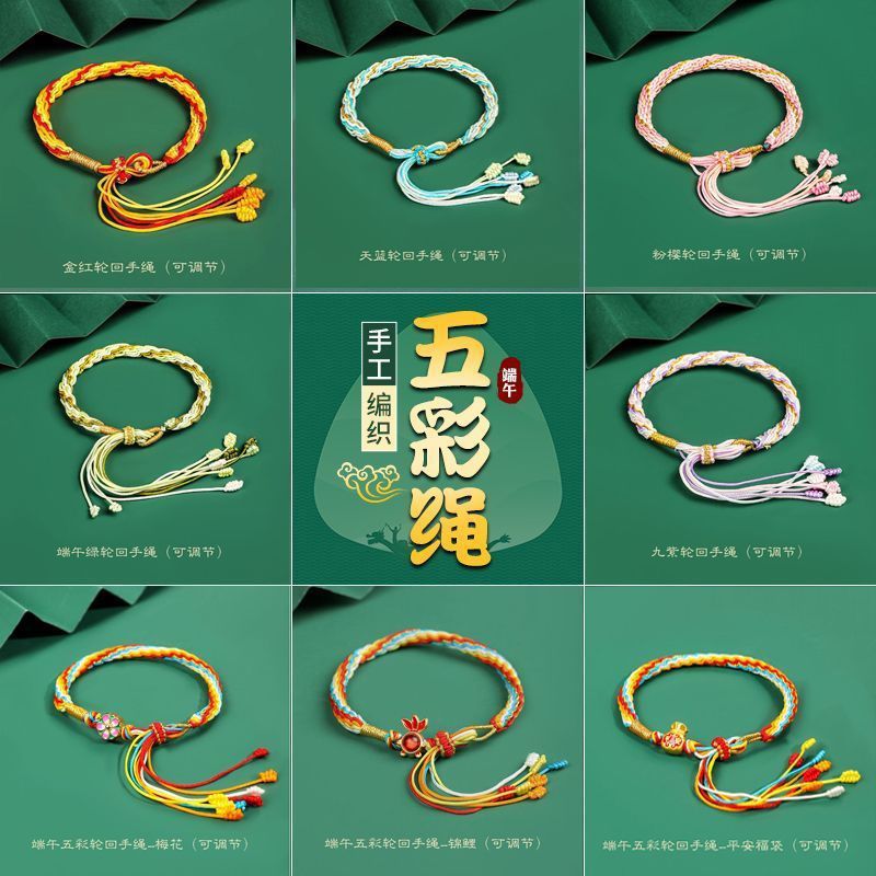 端午节五彩绳手工编织轮回手链大人儿童可调节五色线手绳国风手饰