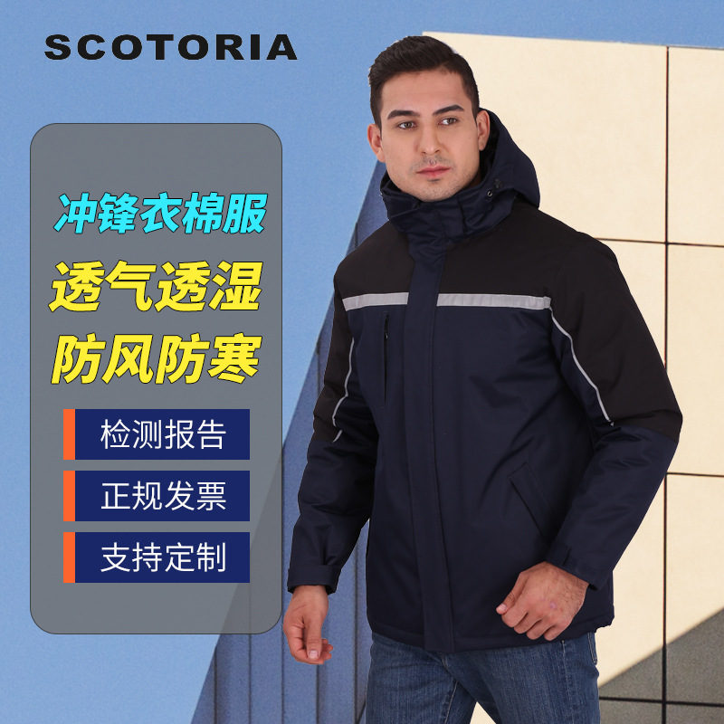 冬季劳保工作服防风加厚防寒冬复合PU反光条工装防寒服厂服LOGO