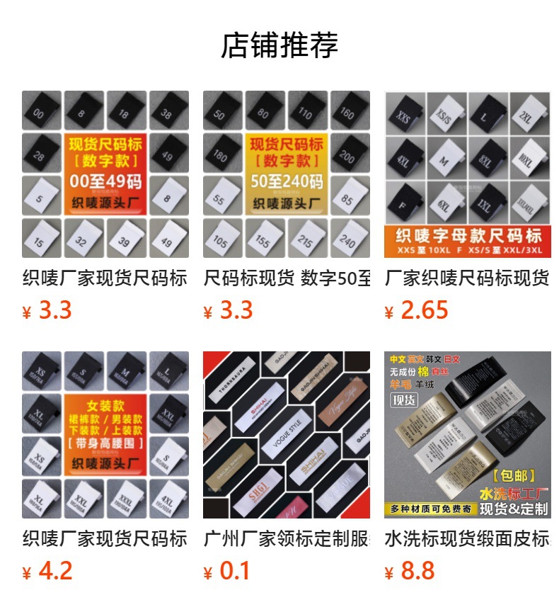 现货棉带尺码标黑白金色缎面数字号码标服装柔软消光带尺码唛厂家详情8