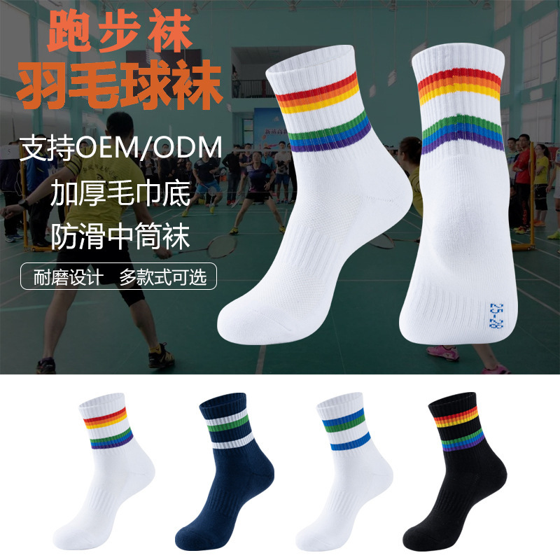 毛巾袜纪念款彩虹款跑步袜羽毛球袜乒乓球袜网球袜男女运动袜加厚