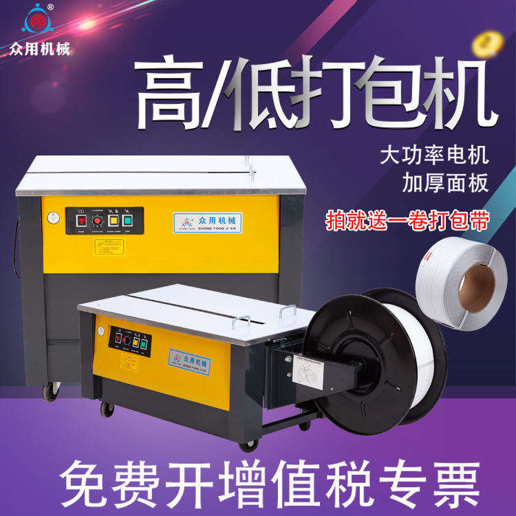 Zhongyong semi-automatic strapping machine, hot melt strapping machine, carton strapping machine, automatic PP plastic tape strapping machine Specification image