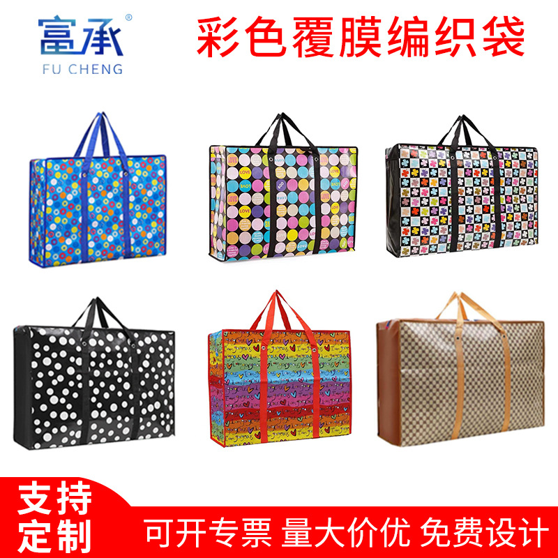 Hand-held laminated woven bags, zipper type quilts and clothes moving bags, waterproof and moisture-proof large-capacity packaging and storage bags