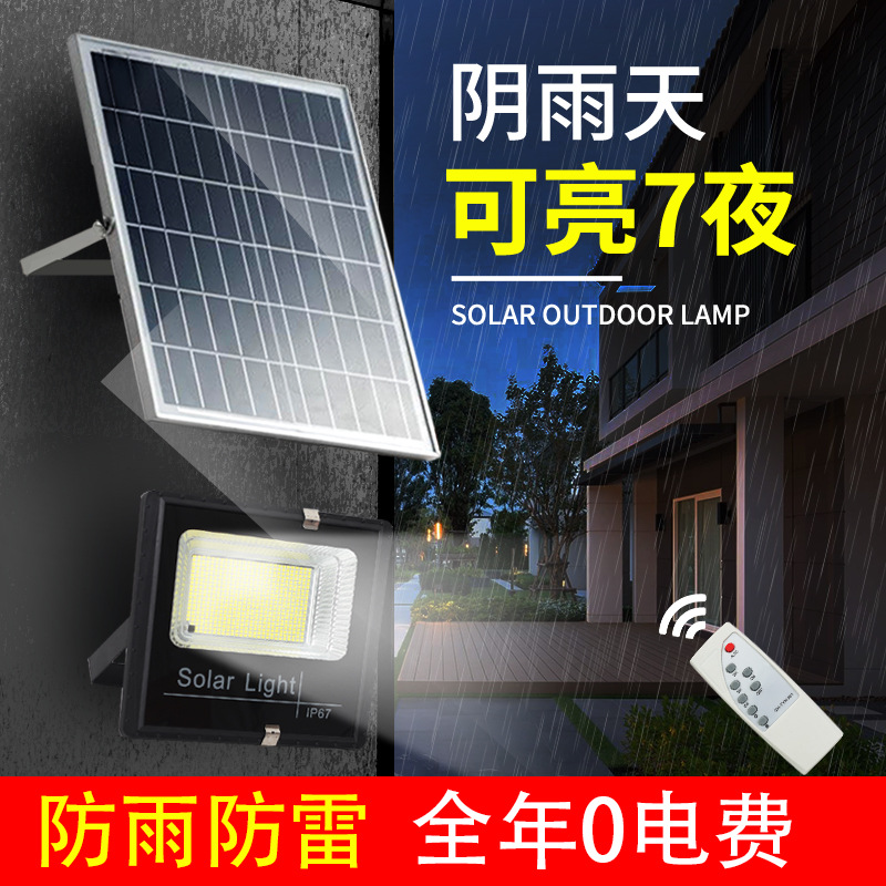 太阳能聚宝盆投光灯 户外家用LED庭院灯新农村超亮防水路灯照明灯