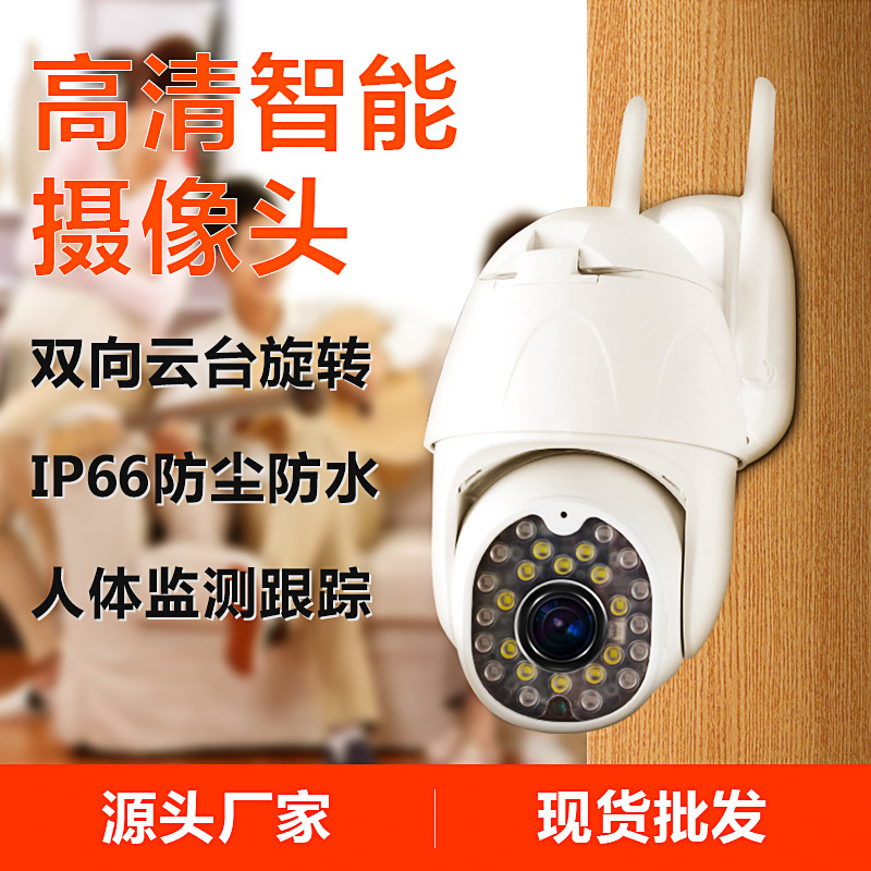 Home remote outdoor surveillance camera wireless WiFi HD night vision 4G card webcam Item Picture