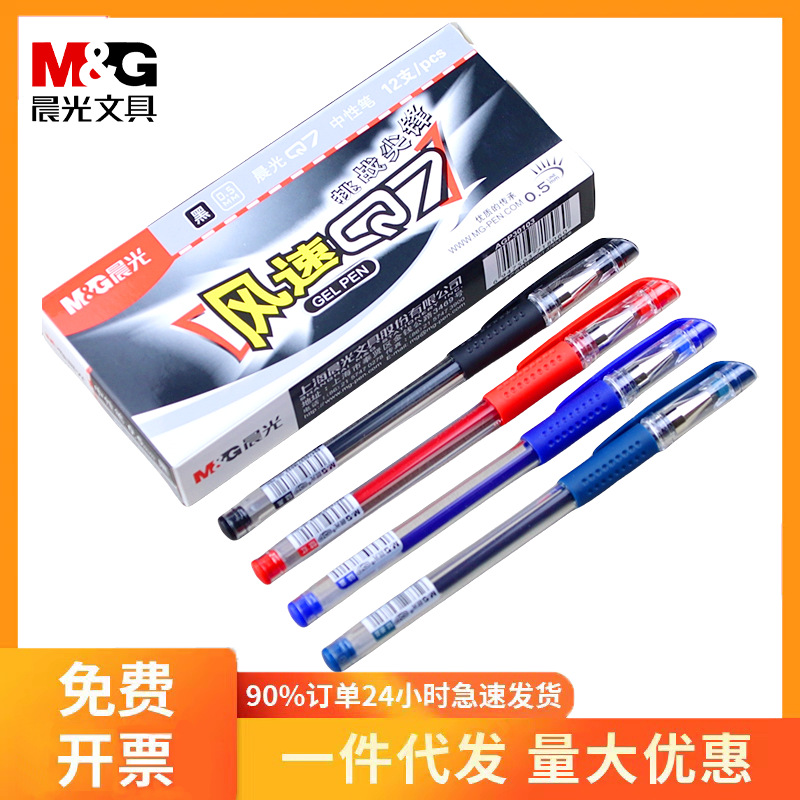 晨光文具 Q7中性笔0.5mm子弹头插拔大容量碳素笔办公用笔学生用