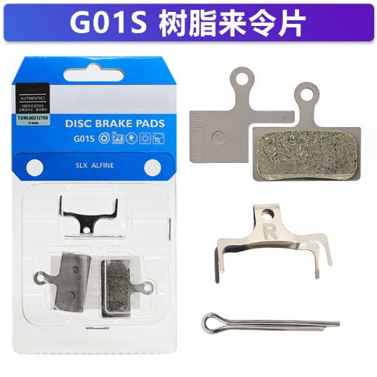 G01S 山地公路自行车油碟刹车来令片西马诺 金属/树脂 刹车片配件