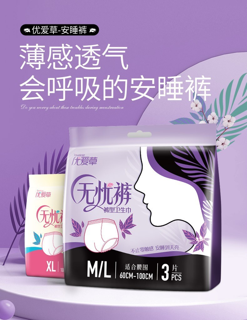 安睡裤女裤型卫生巾经期裤夜用姨妈裤批发代发防侧漏产妇安心裤
