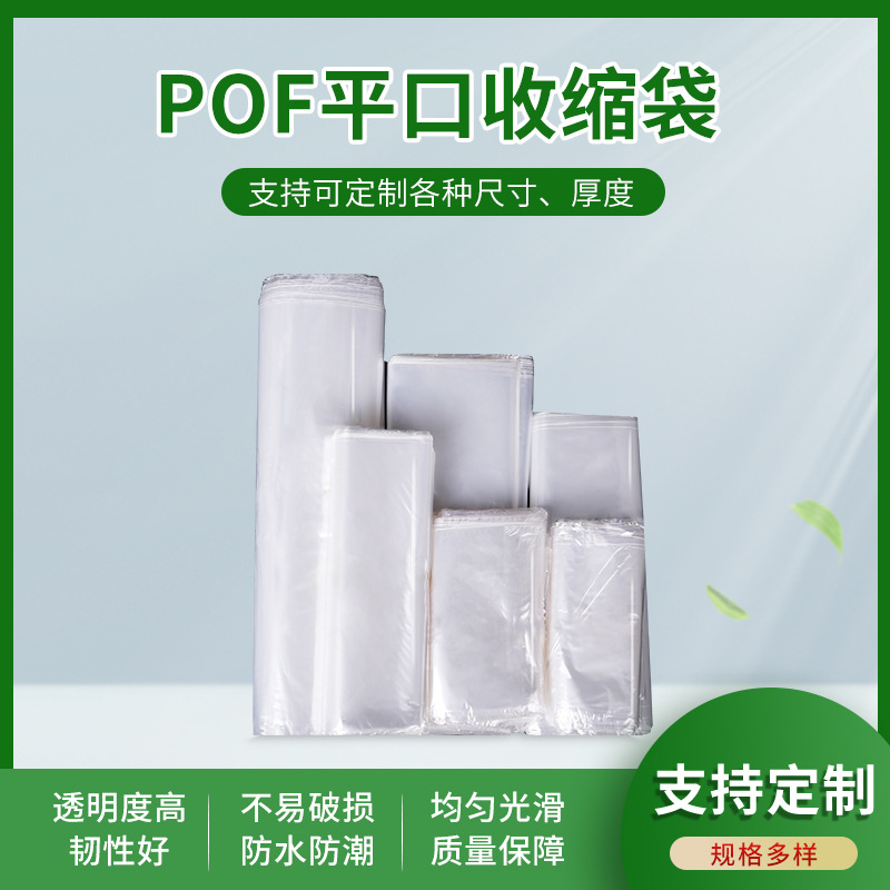 Supply POF heat shrink film bags, shrink film bags, PVC heat shrink bags, transparent heat shrink bags, packaging bags and heat shrink film bags