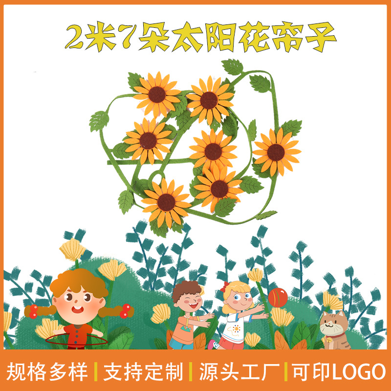 厂家批发毛毡布太阳花帘子 DIY儿童装饰背景墙挂饰无纺布材料布贴