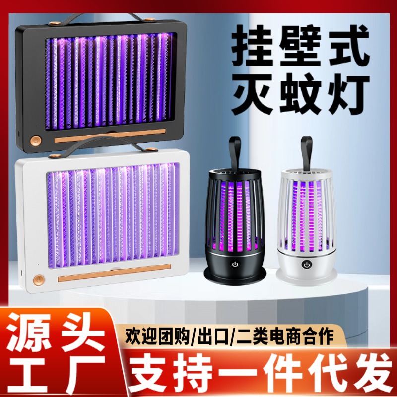 Electric shock mosquito-killing lamp charging commercial mosquito-killing lamp, mosquito-killing mosquito trap, mosquito-repellent, mosquito-catching mosquito trap lamp manufacturers wholesale