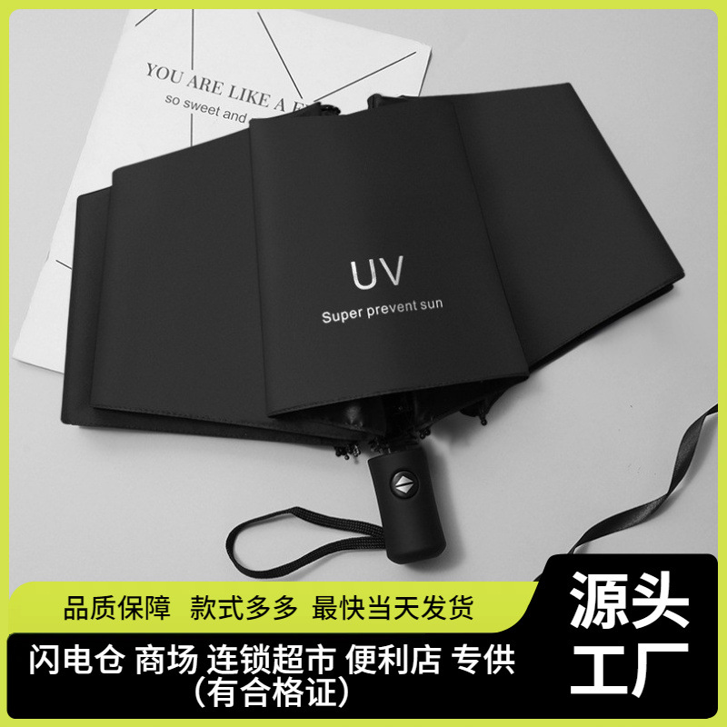 UV全自动黑胶防晒防紫外线晴雨两用太阳伞礼品广告伞印刷logo雨伞
