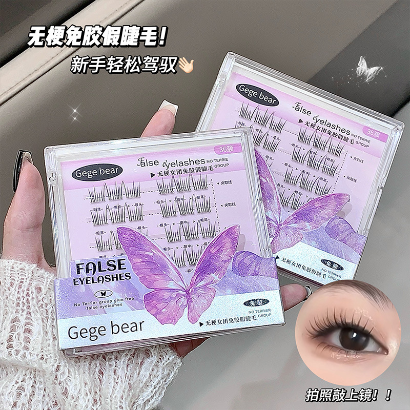 Gege bear无梗免胶假睫毛自然妈生感卷翘持妆新手懒人分段式睫毛