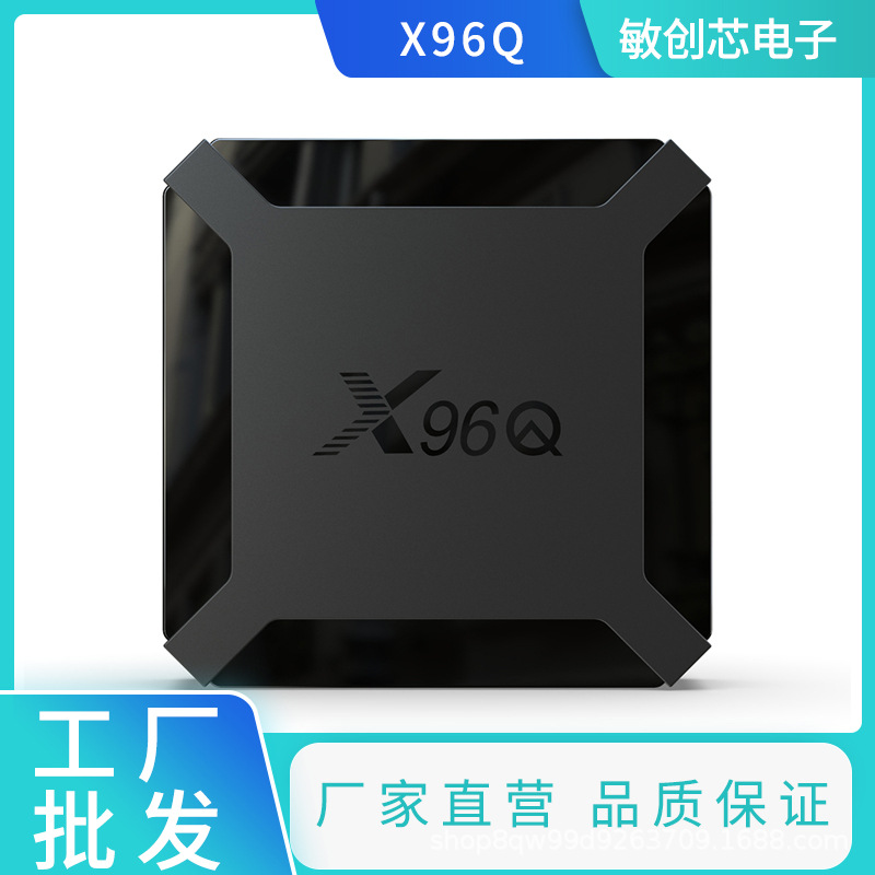 工厂直销X96Q网络电视机顶盒网络播放器 电视盒子网络机顶盒TVBOX