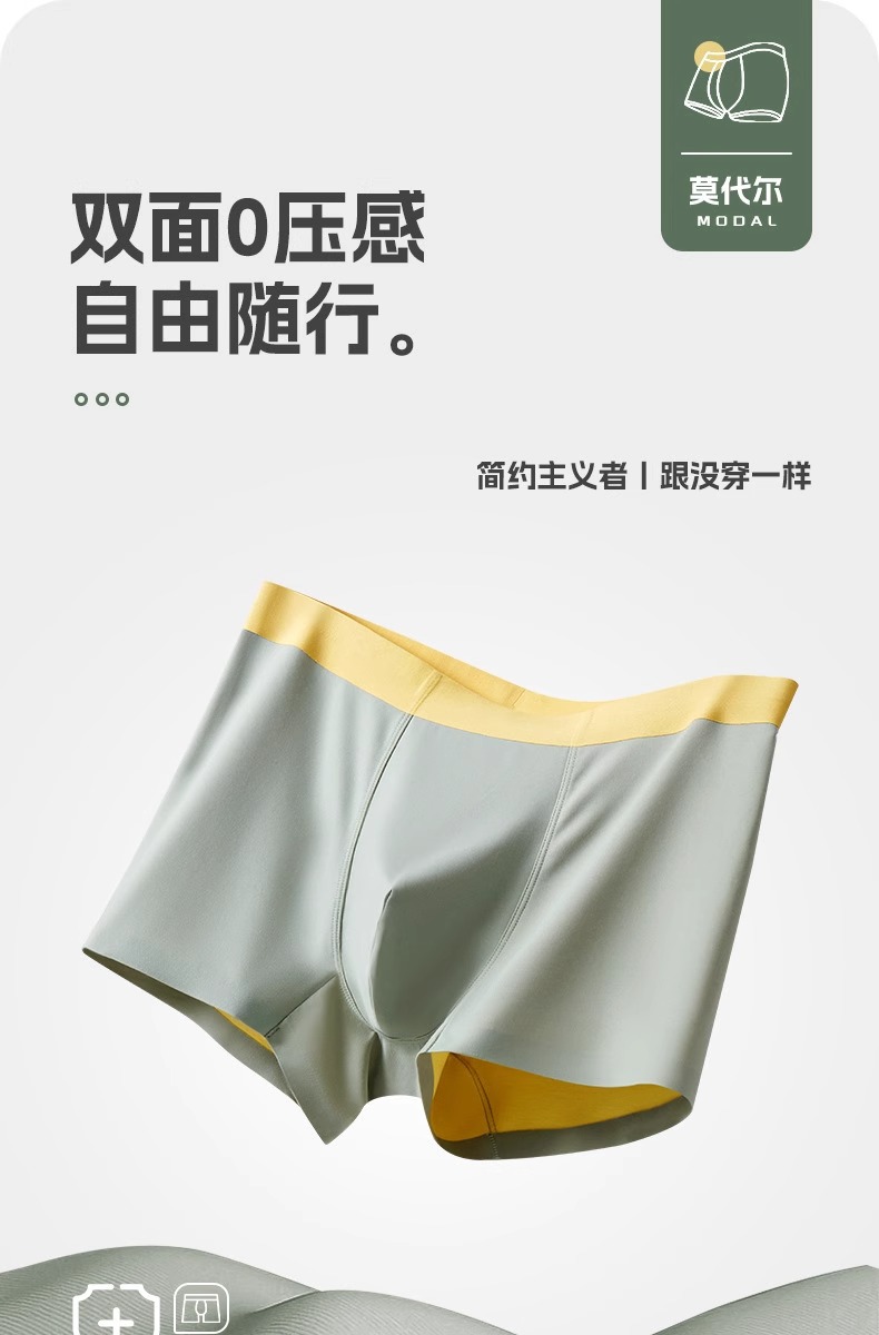 100支双面男士内裤莫代尔无痕内裤男蚕丝7A抑菌透气男内裤平角裤详情9