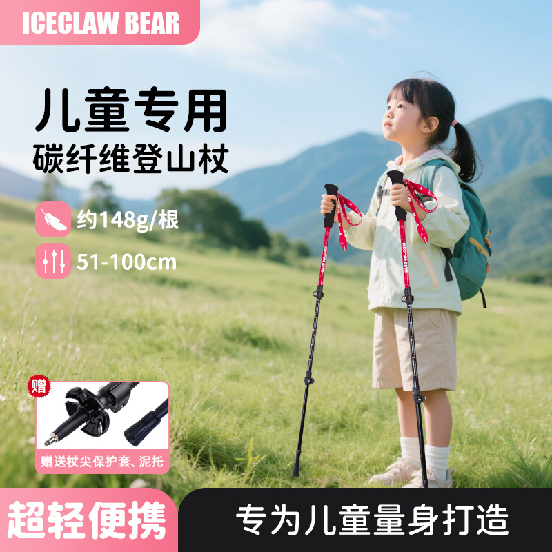 户外儿童专用碳素登山杖手杖爬山装备伸缩款碳纤维专业徒步登山杖