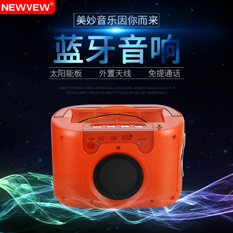 便携太阳能收音机带灯插卡迷你播放器蓝牙小音响NV-8809SL