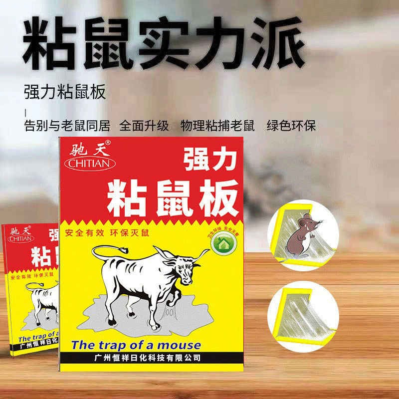 Chi Day Strong Adhesive Mouse Board Household Mouse Glue Wholesale Mouse Catch Mouse Glue Board Guangzhou Manufacturers Direct Supply details Picture