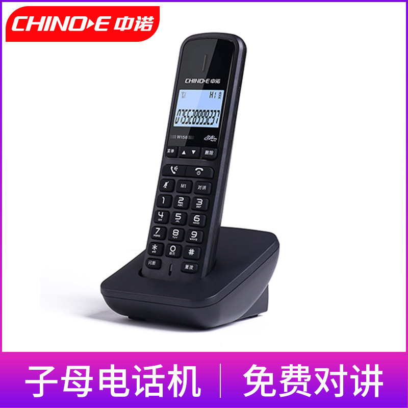 中诺W158商务子母电话机家用办公远距离无线绳座机一拖二三方通话