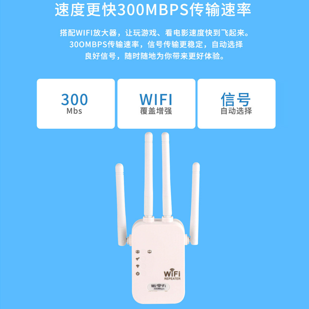 WIFI signal booster, four-antenna home through-wall wireless network amplifier, 300M repeater Specification image