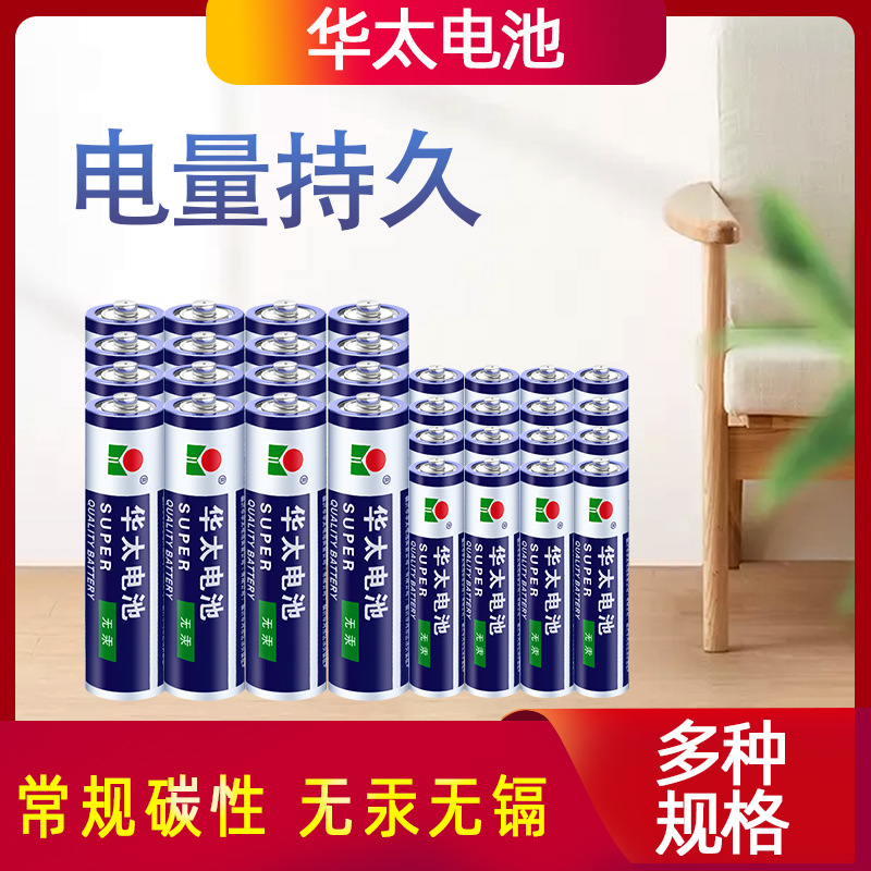 华太1.5V碳性5号7号电池 5号AA碳性干电池 五号七号玩具电池批发
