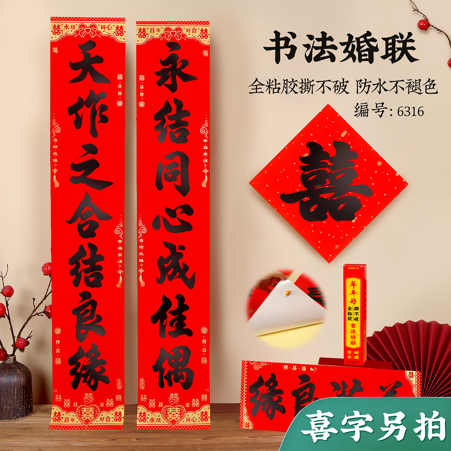 Wedding couplets, double-opening door couplets, 3-meter rural red that never fades, fully adhesive back, wedding couplets for the man and woman