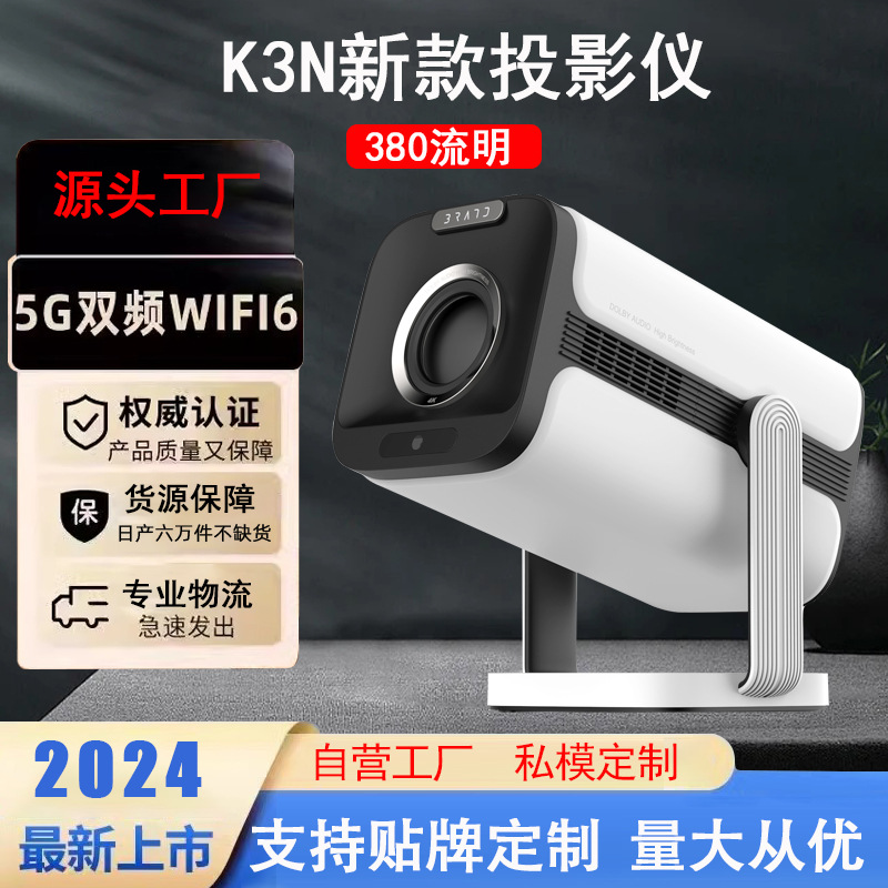 跨境新款K3N投影仪家庭影院高流明4K家用云台高清投影机卧室用投