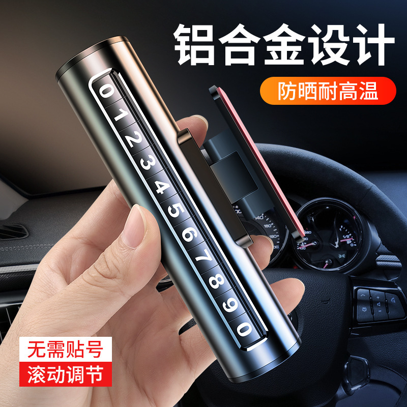 挪车电话牌车载移车卡车内装饰用品大全汽车上手机临时停车号码图