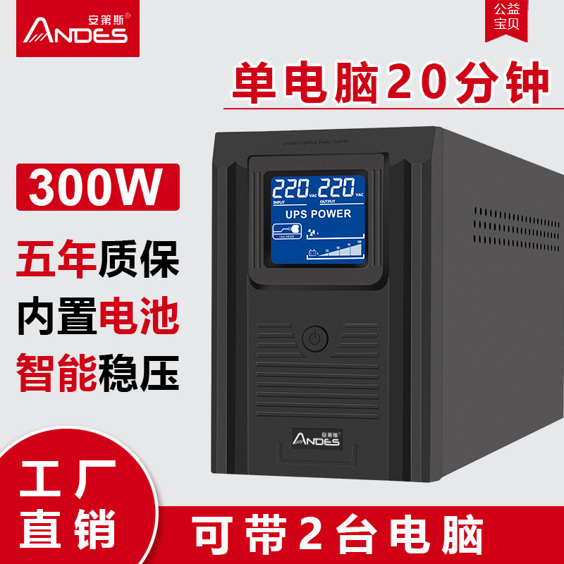 不间断电源监/台式电脑防停/不断电稳压白底实物图