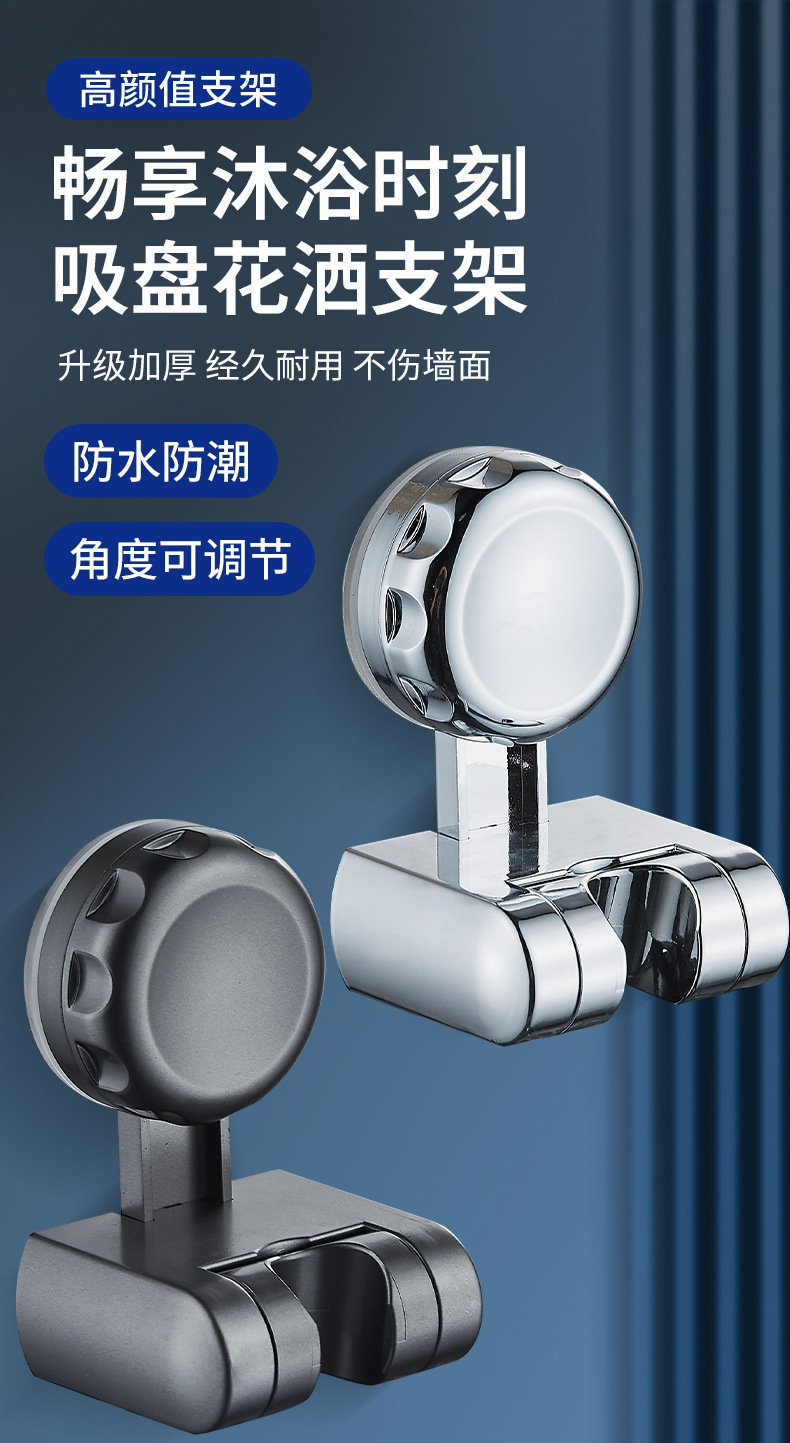 厂家直发吸盘花洒支架免打孔淋浴头喷头固定器神器可调节底座配件详情1