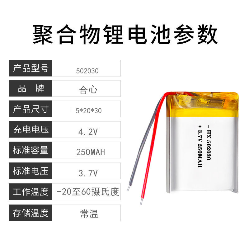 现货250mah502030聚合物锂电池MSDS UN38.3报告美容仪按摩贴电池详情图4