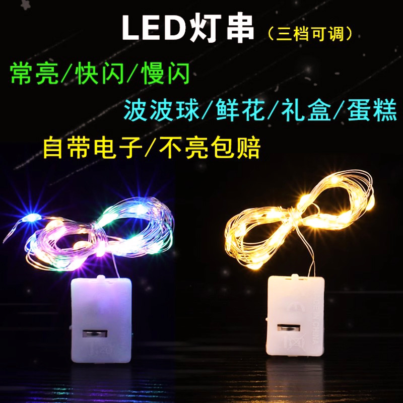 led小灯圣诞花束装饰氛围铜线彩灯电池盒灯串小白盒灯串星星批发