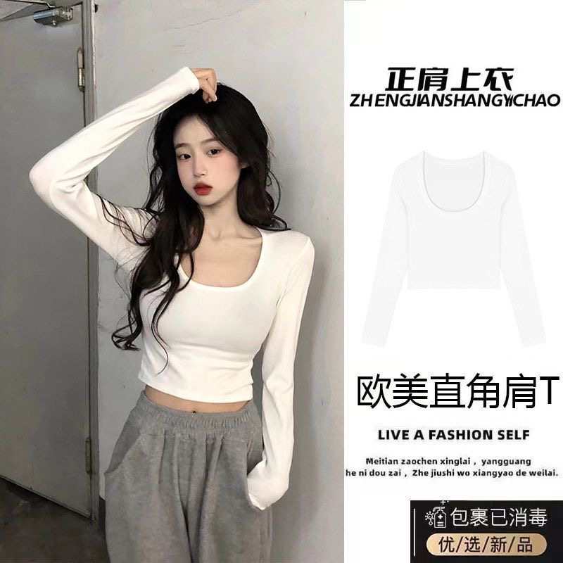 纯欲辣妹U领正肩长袖T恤女修身高腰短款春秋外穿内搭打底衫上衣