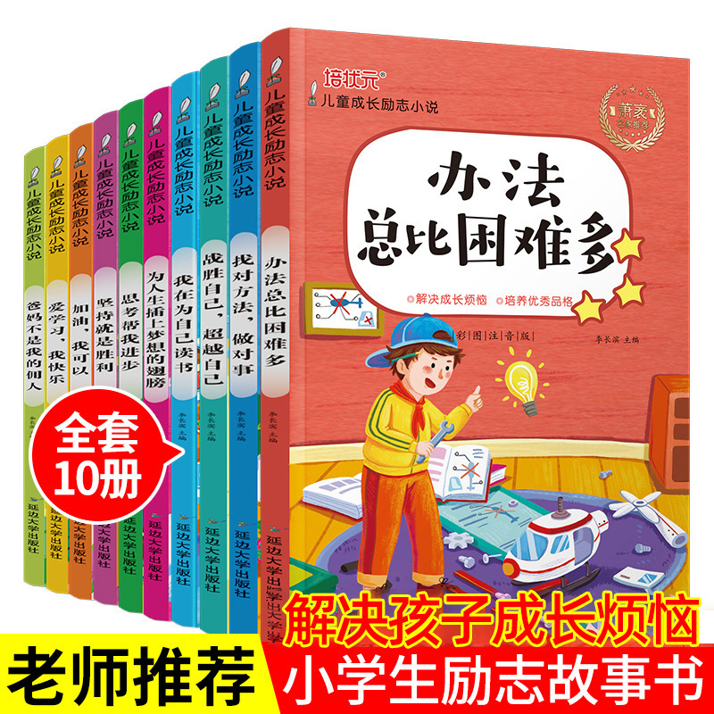 注音版小学生儿童成长励志小说十册小学生课外书校园小说儿童读物