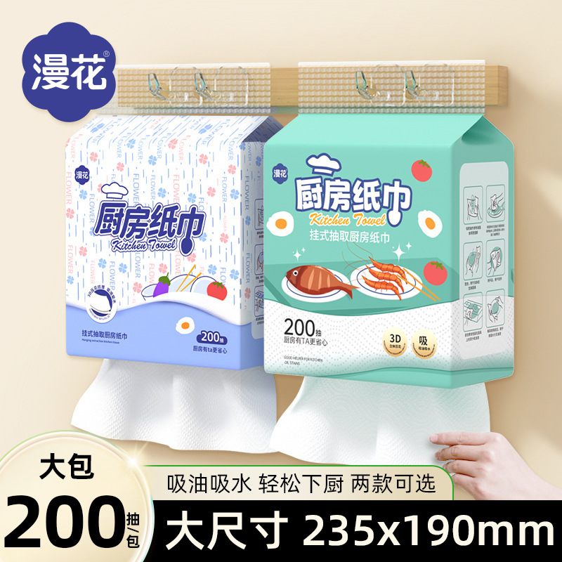 漫花悬挂式厨房纸巾4提整箱清洁纸巾家庭装大包200抽厨房可用纸批