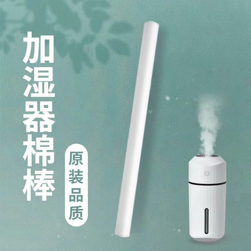 可裁剪吸水棉棒雾化器加湿器过滤吸水纤维棉棒精油挥发吸香棉芯棒