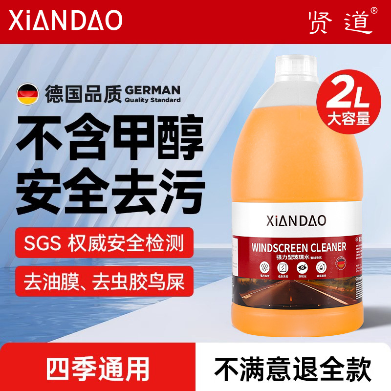 伍尔特同款玻璃水汽车专用去油膜强力去污车用乙醇玻璃水四季通用