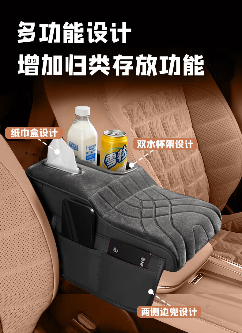 跨境汽车扶手箱水杯架增高中央保护套车载内饰纸巾盒用品收纳储物详情4
