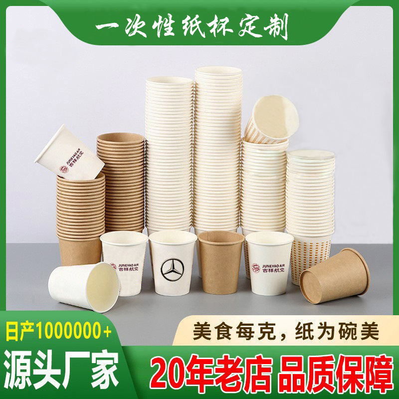 一次性纸杯定制豆浆杯1000个加厚广告打包牛皮水杯子定做印logo
