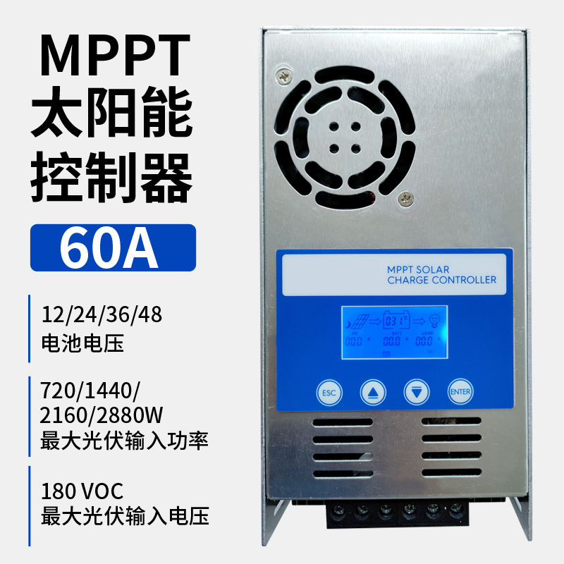 60A 光伏MPPT太阳能控制器12V24V36V48V太阳能电池板充电控制器