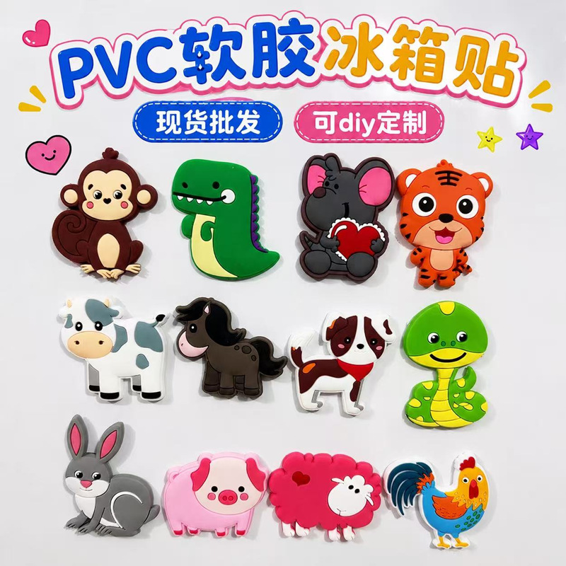 跨境热销PVC软胶软磁冰箱贴DIY十二生肖动物卡通可爱创意批发现货