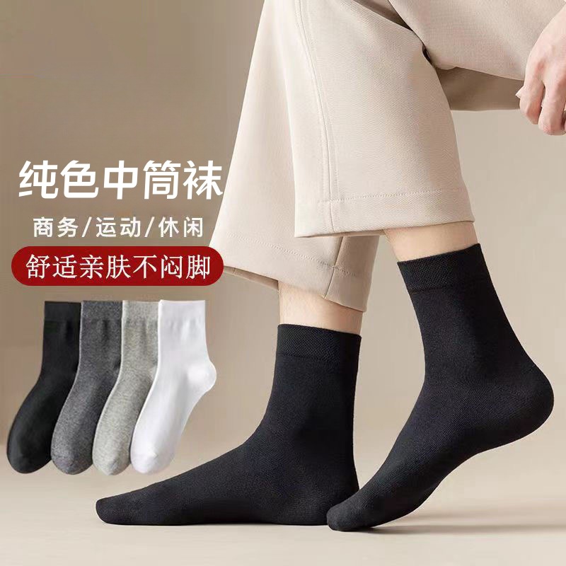 袜子男士防臭吸汗夏天薄款中筒袜男生运动袜纯色诸暨袜子长筒袜