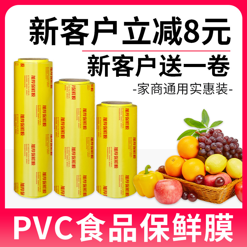 PVC保鲜膜大卷商用家用保鲜膜蔬菜水果批发超市美容院用保鲜膜