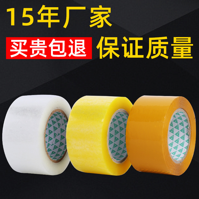 透明胶带大量批发胶带厂家胶纸快递封口打包封箱胶带整箱批发胶布