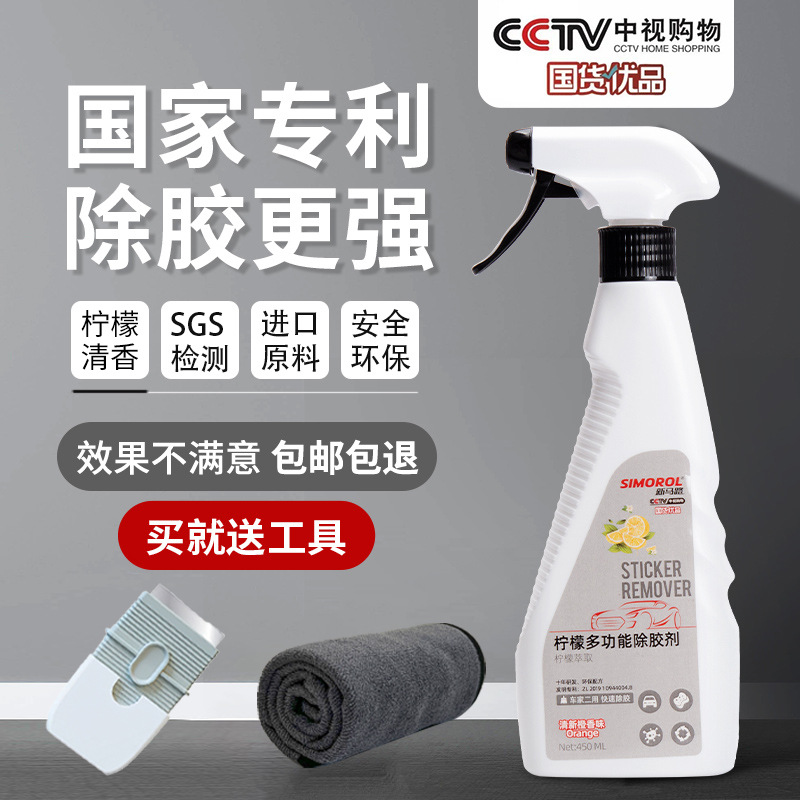 除胶剂家用万能强力去胶清除汽车不干胶清洗双面胶粘胶去除脱胶剂