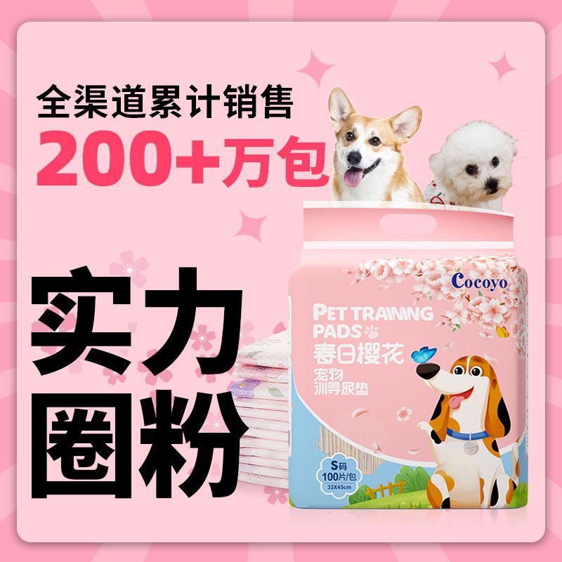 采喜宠物狗狗尿垫加厚消臭吸水泰迪尿片尿不湿宠物尿布猫咪护理垫