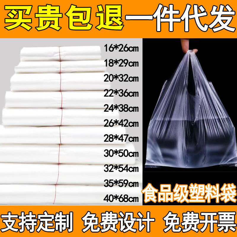白色食品级塑料袋批发一次性透明手提背心包装袋子外卖打包方便袋