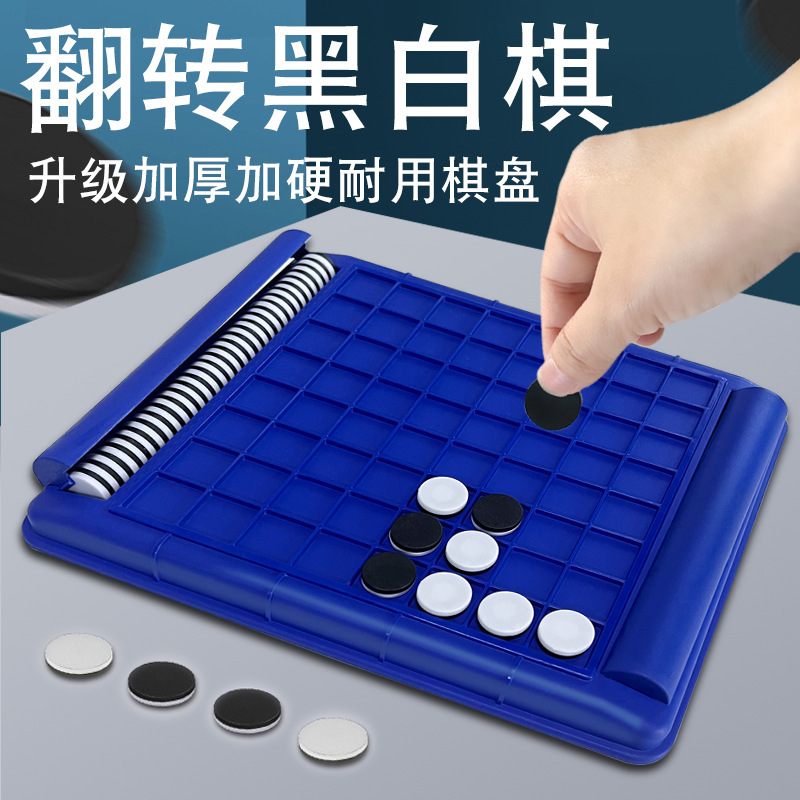 跨境翻转黑白棋五子棋桌面游戏玩具亲子互动逻辑思维儿童益智玩具